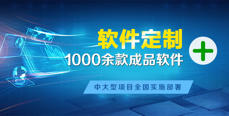 洋县软件开发